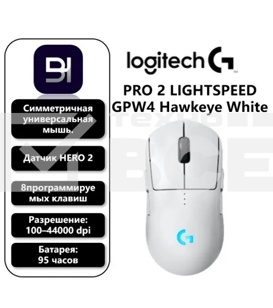 Мышь беспроводная Logitech G PRO 2 LIGHTSPEED белый, 32000 dpi, радиоканал, USB, кнопки - 8