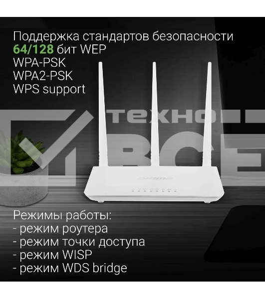 Роутер беспроводной Digma DWR-N302 N300 10/100BASE-TX белый (упак.:1шт)