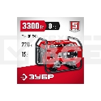 Электрогенератор бензиновый Зубр СБ-3300, 3.3 кВт, 72 дБ, 44 кг, фото2