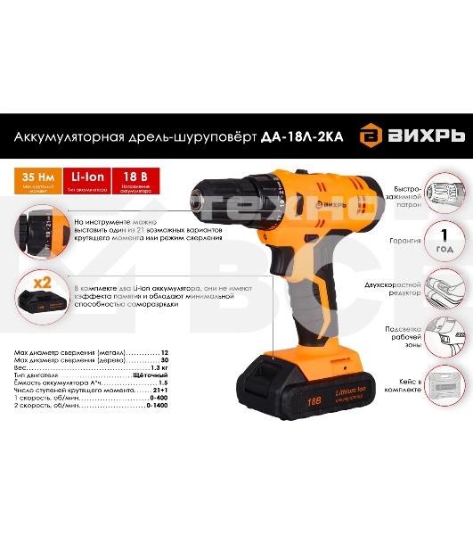 Дрель-шуруповерт Вихрь ДА-18Л-2КА 72/14/25, Аккумуляторная, 18В, 2 АКБ, Кейс