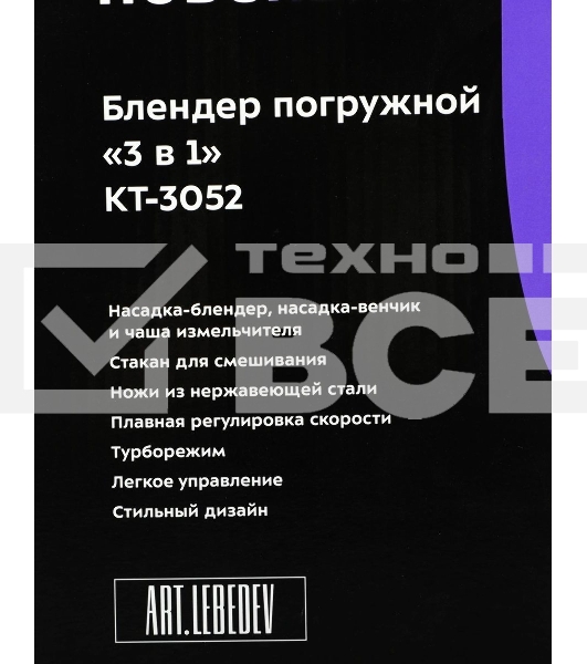 Блендер погружной Kitfort КТ-3052 1000Вт черный