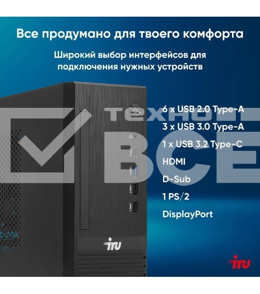 Компьютер ПК IRU 310SC SFF PG G7400 (3.7) 8Gb SSD256Gb UHDG 710 Windows 11 Professional GbitEth 200W черный (2017903)