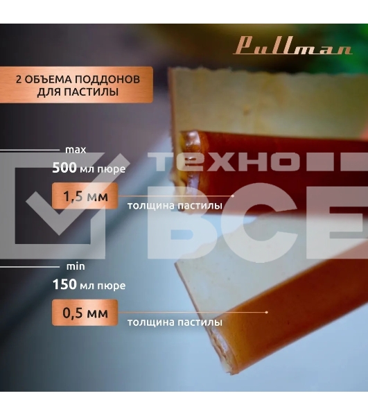Поддон для пастилы Pullman PL-30203-3 белый 3шт универсальный квадратный р-р 290х290х5,4мм