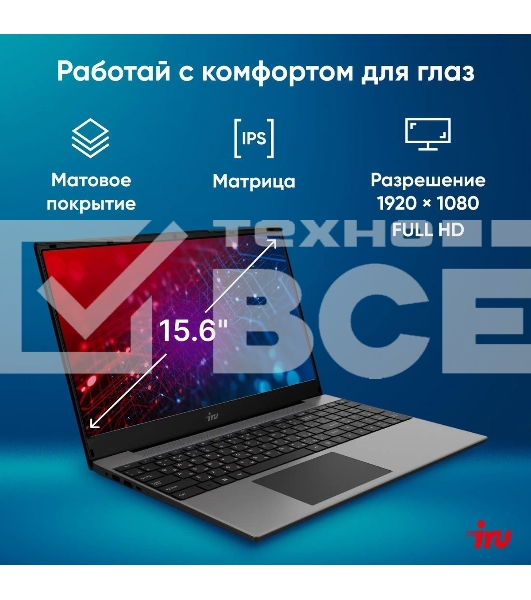 Ноутбук IRU Tactio 15PHC Ryzen 5 7430U 8Gb SSD256Gb AMD Radeon Rx Vega 7 15.6