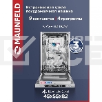 Встраиваемая посудомоечная машина Maunfeld MLP4249G02, серебристый, 44.8 см, 9 компл., 49 дБ, класс A++, фото29