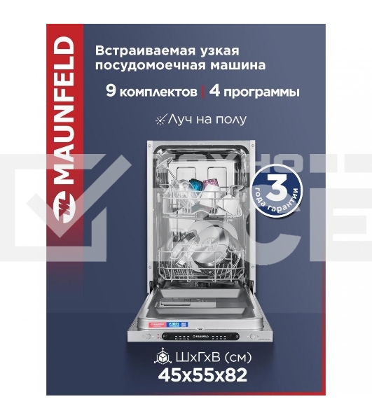 Встраиваемая посудомоечная машина Maunfeld MLP4249G02, серебристый, 44.8 см, 9 компл., 49 дБ, класс A++