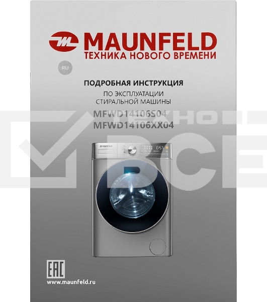 Стирально-сушильная машина Maunfeld MFWD14106S04 серебристый, загрузка фронтальная 10 кг, 1400 об/мин., класс: В