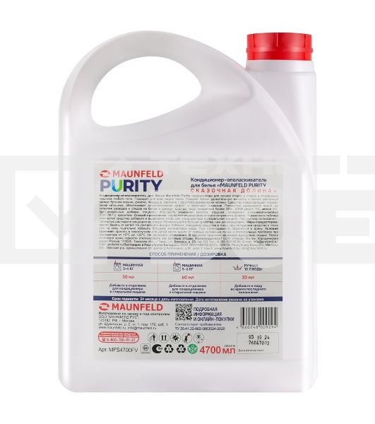 Кондиционер-ополаскиватель для белья Maunfeld Purity Сказочная долина 4700мл MFS4700FV