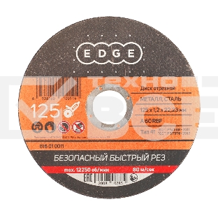 Диск отрезной EDGE by PATRIOT 125*1,2*22,23 по металлу