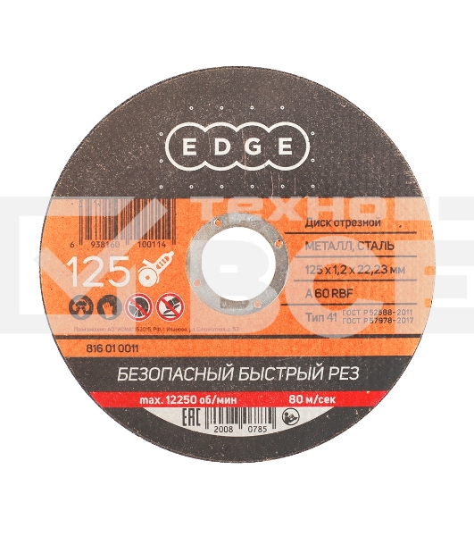 Диск отрезной EDGE by PATRIOT 125*1,2*22,23 по металлу
