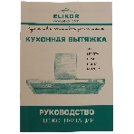 Вытяжка каминная Elikor Квадра 60П-430-К3Д белый, 60 см, 430 куб. м/ч, 54 дБ, фото2