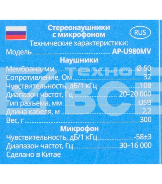 Гарнитура проводная SVEN AP-U980MV, черный-синий (USB, LED, 7.1, 2.2m)