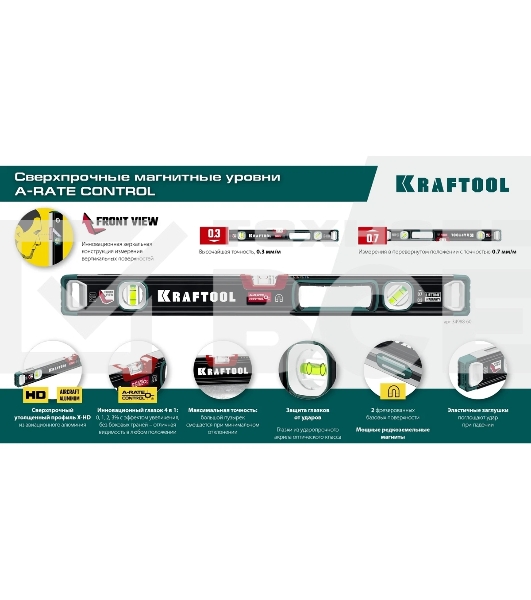 Уровень Kraftool A-RATE CONTROL 2000 мм, магнитный сверхпрочный уровень с зеркальным глазком