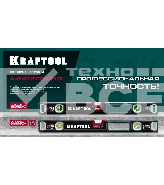 Уровень Kraftool A-RATE CONTROL 2000 мм, магнитный сверхпрочный уровень с зеркальным глазком