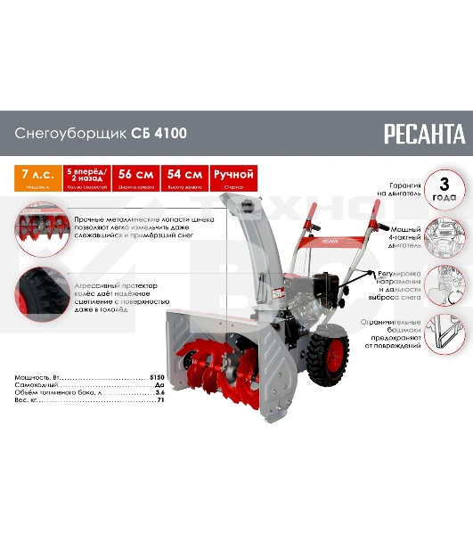 Снегоуборщик бензин. Ресанта СБ 4100