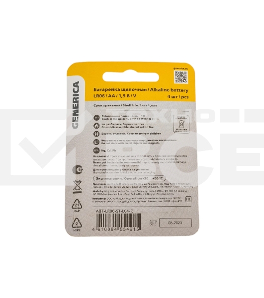 Батарейка щелочная Alkaline LR06/AA (4шт/блистер) GENERICA