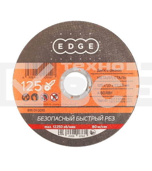 Диск отрезной EDGE by PATRIOT 125*1,0*22,23 по металлу