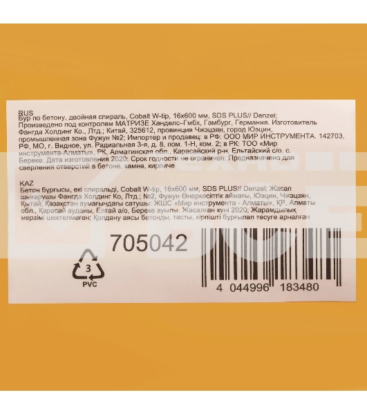 Бур по бетону Denzel двойная спираль, Cobalt W-tip, 16x600 мм, SDS PLUS