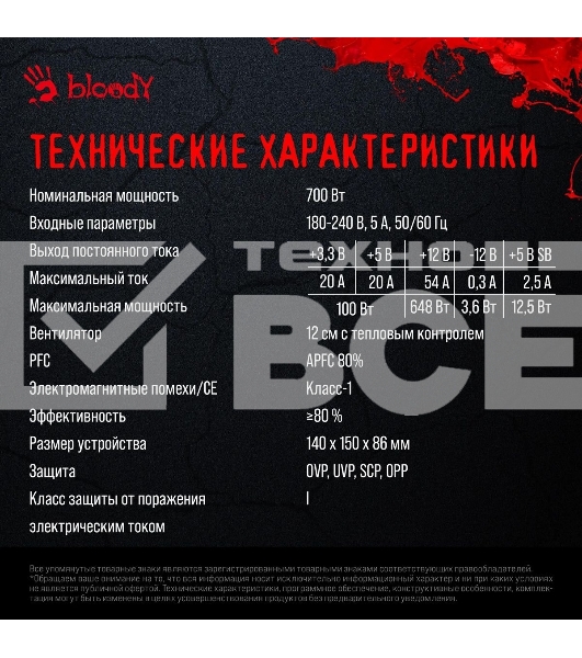 Блок питания Bloody BD-PS700W, 700Вт, 80 PLUS WHITE, 120мм, черный