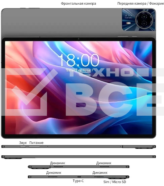 Планшет Teclast T65Max G99 (2.0) 8C RAM8Gb ROM256Gb 12.95