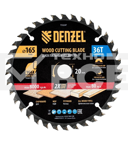 Пильный диск по дереву Denzel ф165 х 20 мм, 36 зубьев 733247