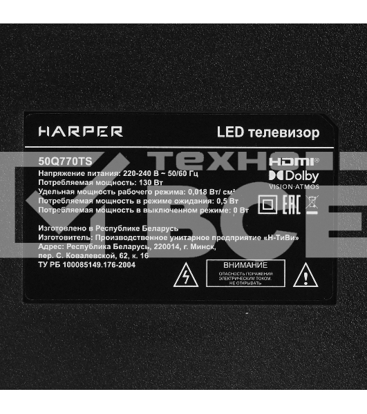 Телевизор Harper 50' 50Q770TS UHD