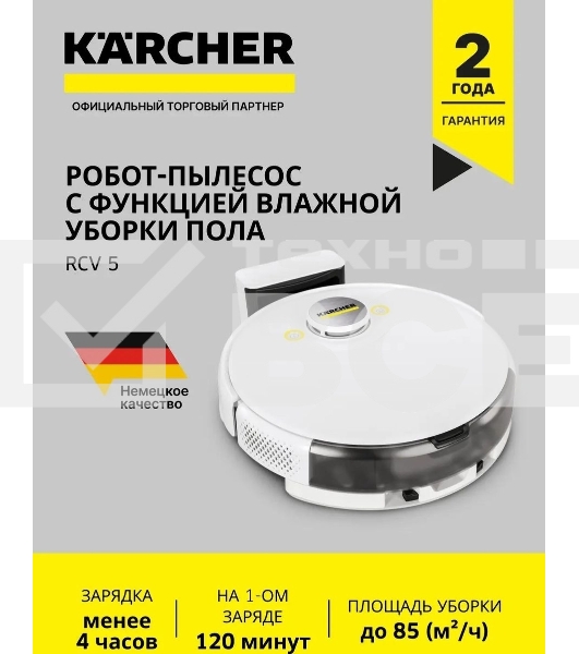 Робот-пылесос Karcher RCV 5 *EU