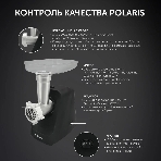 Мясорубка электрическая Polaris PMG 2078 RUS черный, 2000 Вт, 2.5 кг/мин, реверс, защита от перегрузки, насадки - 4, фото10