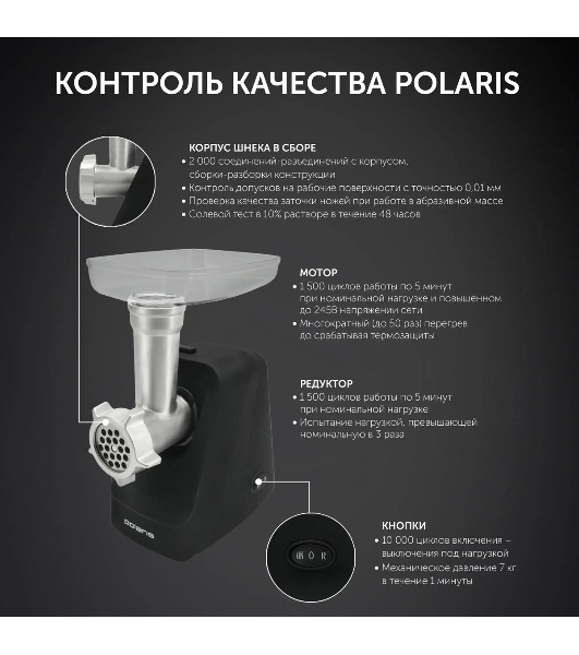 Мясорубка электрическая Polaris PMG 2078 RUS черный, 2000 Вт, 2.5 кг/мин, реверс, защита от перегрузки, насадки - 4