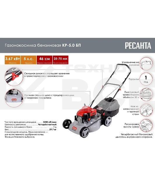 Газонокосилка роторная Ресанта КР-5.0 БП (70/3/11)