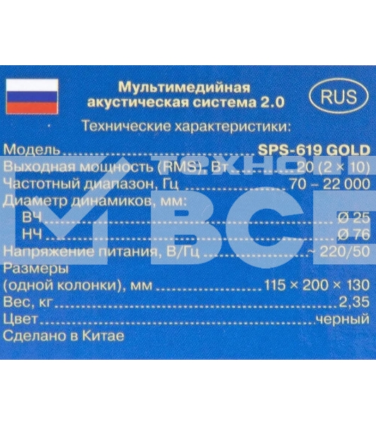 Акустическая система SVEN SPS-619 GOLD акустическая система 2.0, мощность 2х10 Вт(RMS)