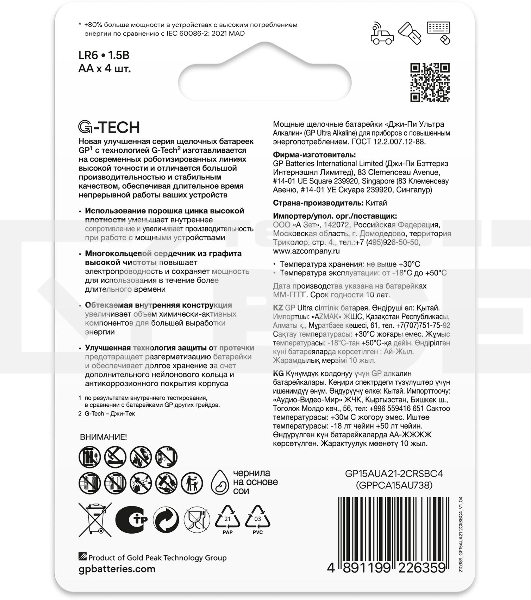 Батарейка GP 15AUA21-2CRSBC4 40/160