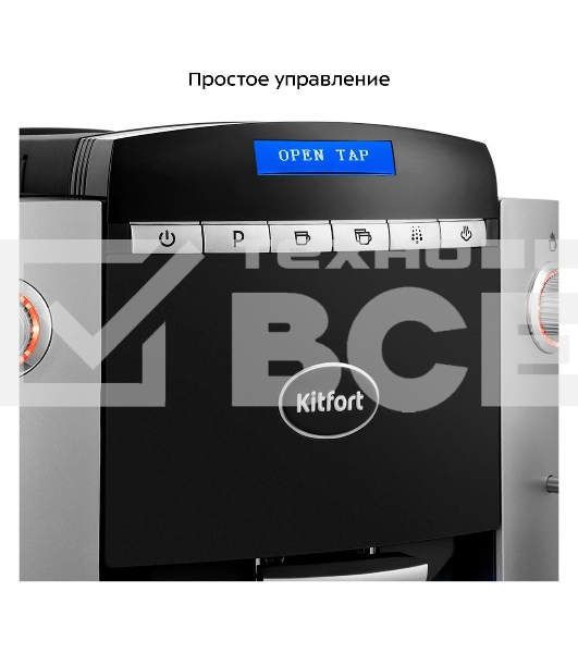Кофемашина Kitfort КТ-7320 1400Вт серебристый/черный