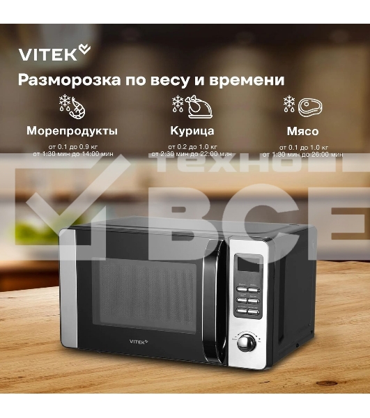 Микроволновая печь Vitek VT-MW0520 20 л, 700 Вт, черный/серебристый