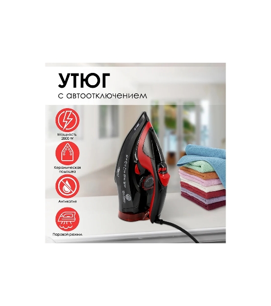 Утюг Atlanta ATH-5579 черный/красный, 2800 Вт, 38 г/мин, 94 г/мин, 340 мл