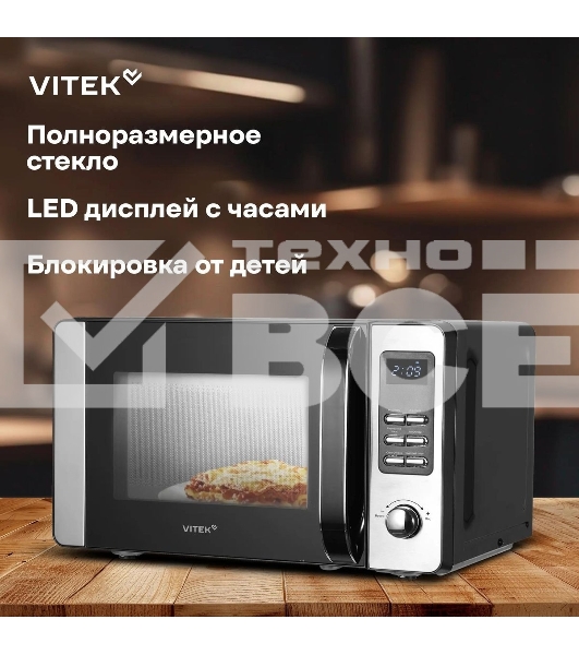 Микроволновая печь Vitek VT-MW0520 20 л, 700 Вт, черный/серебристый
