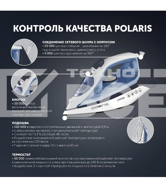 Утюг Polaris PIR 2483K, с паровым ударом, 2400Вт, белый/синий