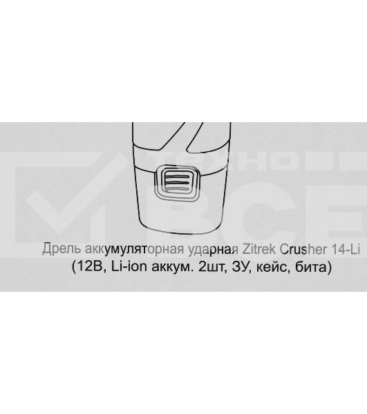Дрель-шуруповерт аккумуляторная Zitrek Crusher 063-4054, Аккумуляторная, 12В, 2 АКБ, Ударная, Кейс