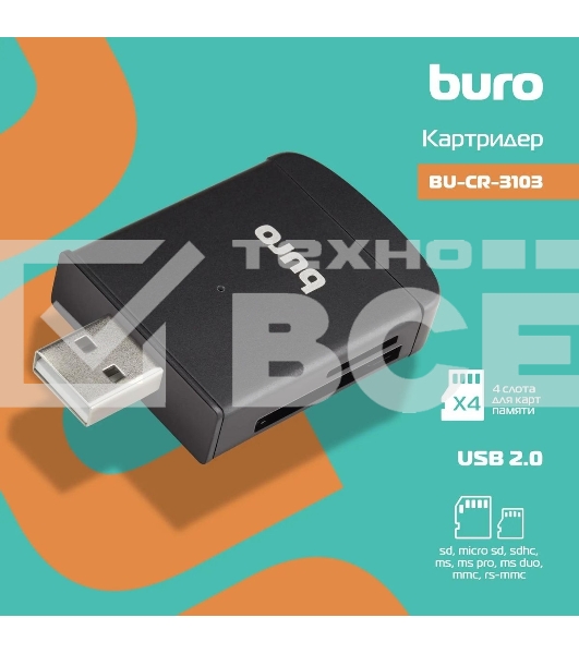 Кард-ридер Buro BU-CR-3103/черный/MMC/MS/MS Duo/MS Micro M2/MS Pro/RS-MMC/SD/SDHC/TF/mini-SD/USB 2.0/пластик