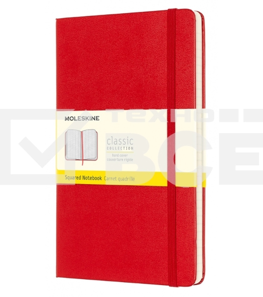 Блокнот Moleskine CLASSIC QP061R Large 130х210мм 240стр. клетка твердая обложка фиксирующая резинка красный