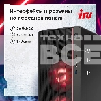 ПК IRU Game 510H6SEA MT i5 12400F (2.5) 16Gb SSD512Gb RTX3050 6Gb Free DOS GbitEth 500W черный (2023150), фото14