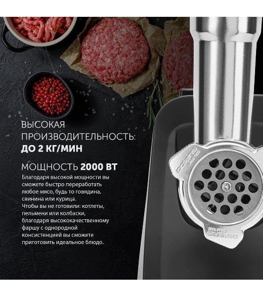 Мясорубка электрическая Polaris PMG 2078 RUS черный, 2000 Вт, 2.5 кг/мин, реверс, защита от перегрузки, насадки - 4
