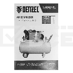 Компрессор воздушный рем. привод BCV 4000-T/100, 4,0 кВт, 100 литров, 690 л/мин Denzel, фото21