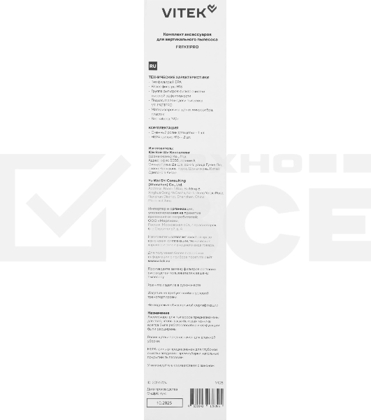 Комплект аксессуаров Vitek FRFK11PRO (3предмет.)