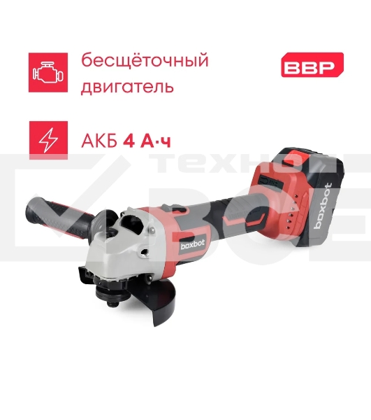 Угловая шлифовальная машина Boxbot AG-20A аккумуляторная, 20В, диск 125 мм, 6000/7300/8800 об/мин 1 АКБ 4.0 А/ч, в кейсе