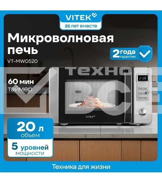 Микроволновая печь Vitek VT-MW0520 20 л, 700 Вт, черный/серебристый