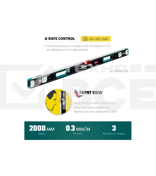 Уровень Kraftool A-RATE CONTROL 2000 мм, магнитный сверхпрочный уровень с зеркальным глазком