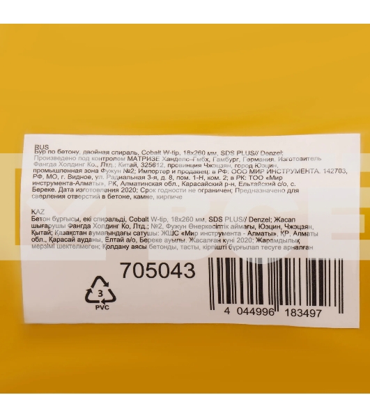 Бур по бетону Denzel двойная спираль, Cobalt W-tip, 18x260 мм, SDS PLUS