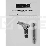 Дрель-шуруповерт аккумуляторная Zitrek Crusher 063-4054, Аккумуляторная, 12В, 2 АКБ, Ударная, Кейс, фото5