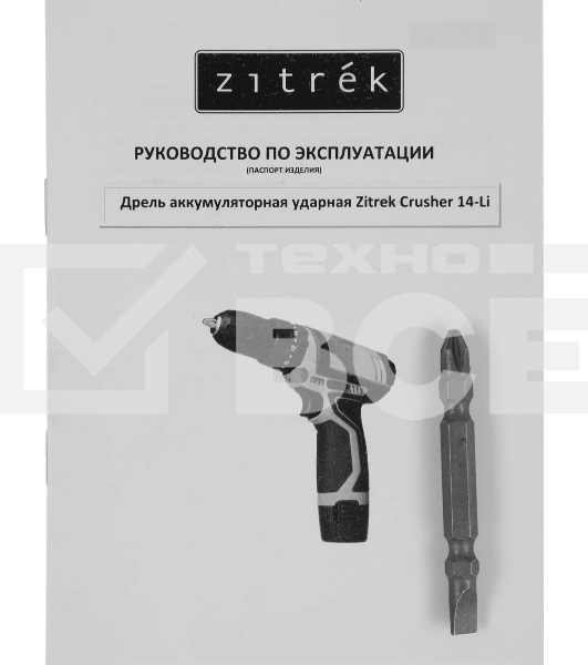Дрель-шуруповерт аккумуляторная Zitrek Crusher 063-4054, Аккумуляторная, 12В, 2 АКБ, Ударная, Кейс